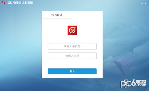 100%目标-100%目标达成系统下载 v1.0.14官方版