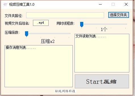 视频压缩工具-视频压缩工具下载 v1.0官方版