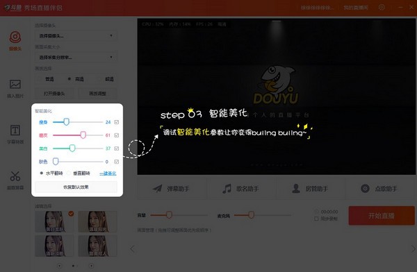 斗鱼直播伴侣秀场版