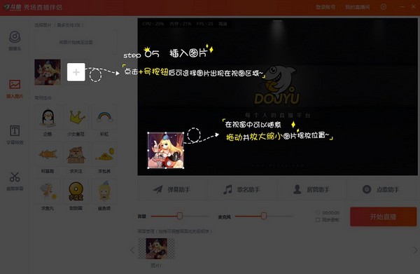 斗鱼直播伴侣秀场版
