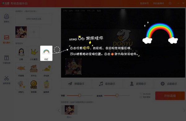 斗鱼直播伴侣秀场版