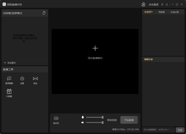 陌陌直播伴侣-陌陌直播伴侣下载 v5.4.7.3官方版