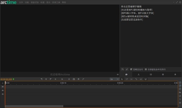 arctime字幕软件下载-Arctime可视化字幕软件下载 v1.2.0免费官方版