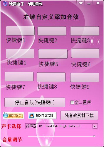 纯音YY主播音效辅助-纯音YY辅助器下载 v2.4