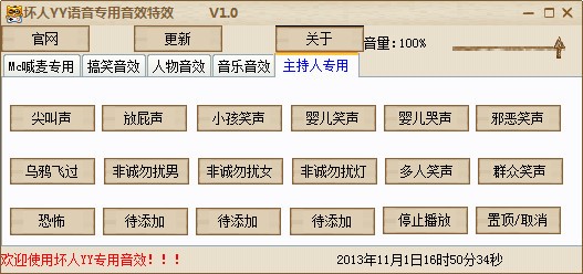 坏人YY语音专用音效特效-坏人YY语音专用音效特效下载 v1.0绿色版