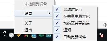 罗技传屏器客户端
