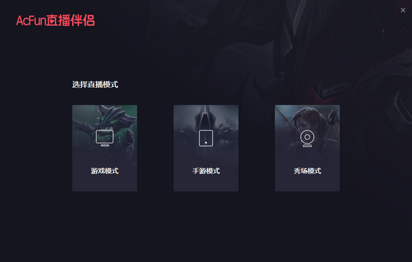 AcFun直播伴侣-AcFun直播伴侣下载 v1.9.0.200官方版