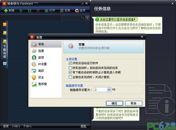 迷你快车下载 V1.4.1.1335 安装版