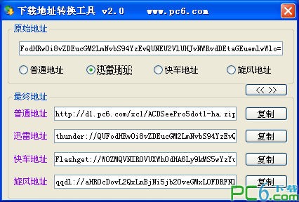 下载地址转换工具下载 2.0 绿色版-快车地址转换成迅雷
