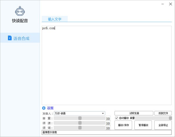 快读配音-快读配音下载 v2.0绿色版