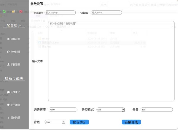 配音助手破解版-配音助手下载 v1.3免费版