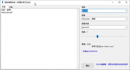 微软语音合成软件-微软语音合成软件下载 v2.1官方版