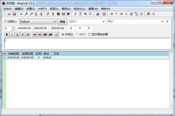 电影字幕编辑器(Aegisub)