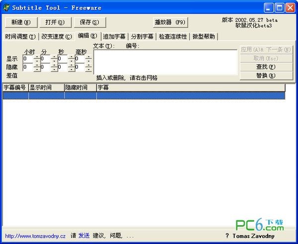 字幕时间轴调整工具【Subtitle Tool】下载 绿色中文版-字幕合并、分割、修改