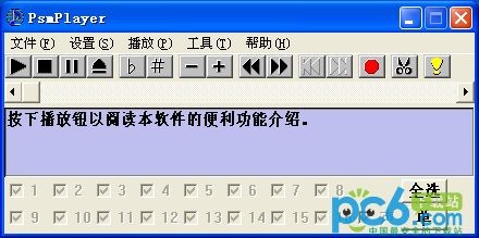 PSMPLAY-和弦铃声制作工具PSMPLAY下载 v4.0绿色版