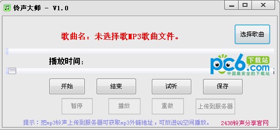 铃声大师-铃声大师下载 v1.0绿色版