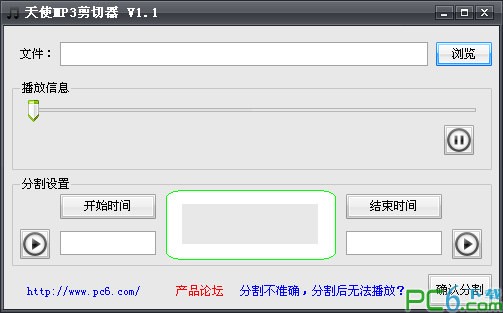 天使mp3剪切器下载 1.1 绿色版