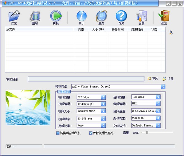 3GP、MP4视频转换精灵下载 v3.5绿色版