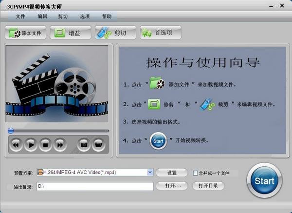 3GP/MP4视频转换大师下载 v9.7官方免费版
