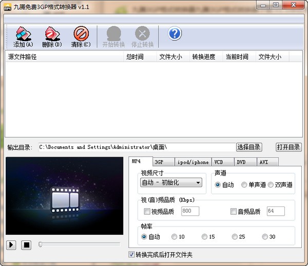 九腾3GP格式转换器-九腾3GP格式转换器下载 v1.1绿色免费版