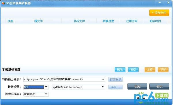 3gp格式转换器-3G生活视频转换器下载 1.0绿色免费版