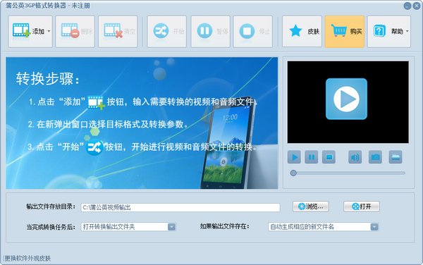 蒲公英3GP格式转换器下载 v10.8.5.0官方版