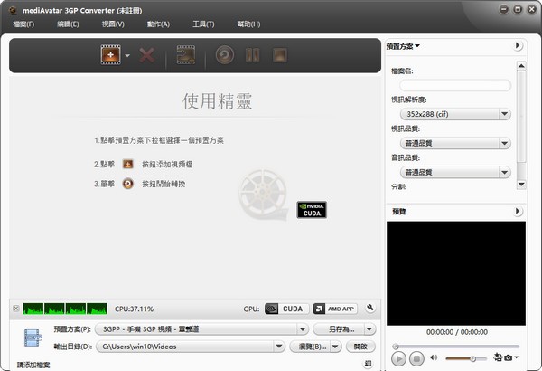 mediAvatar Free 3GP Converter(3gp格式转换器)下载 v7.7.3官方版