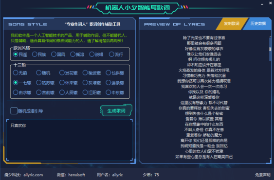 机器人小夕下载-机器人小夕(AI写歌词软件)下载 v2.5.2.5官方版