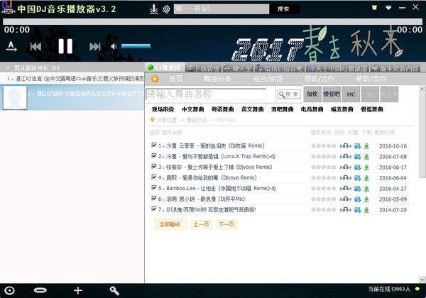 中国DJ音乐播放器