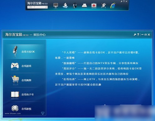 海尔百宝箱官方下载-海尔百宝箱hit下载 v3.0.2官方版