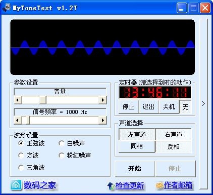 煲机软件(MyToneTest)下载 V1.27绿色版