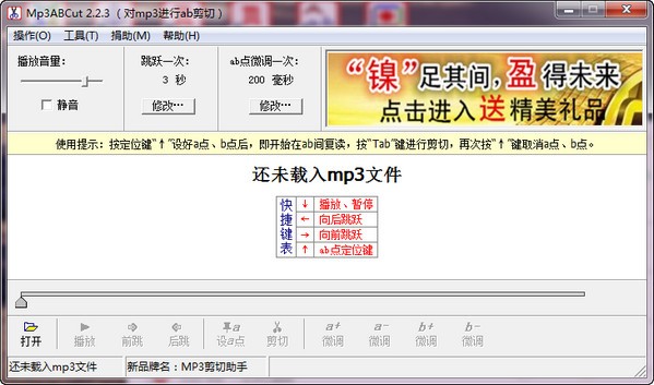 免费MP3剪切器-音乐截取器Mp3ABCut下载 v2.2.3官方免费版