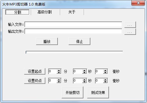 火牛MP3剪切器-火牛MP3剪切器下载 v1.0绿色版