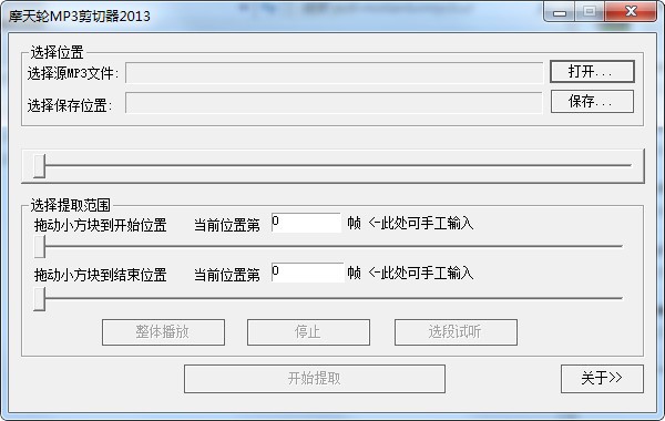 摩天轮mp3剪切器