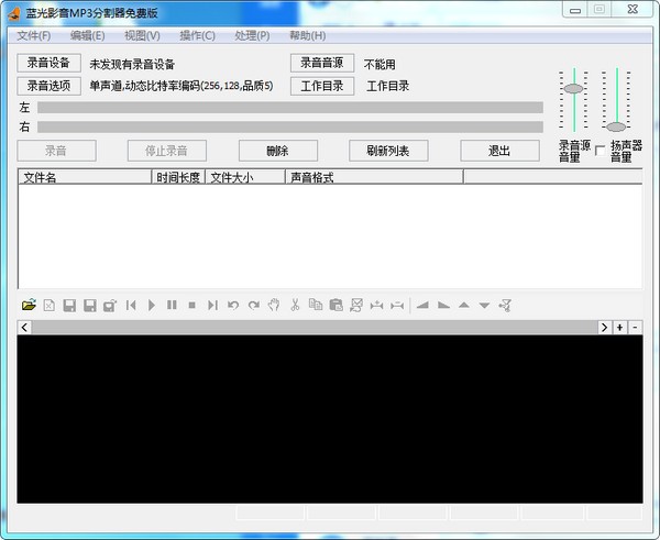 蓝光影音MP3剪切器-蓝光影音MP3分割器下载 v2.54官方版