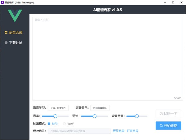AI配音专家-AI配音专家下载 v1.1.0免费版