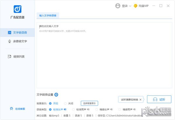 迅捷广告配音器-广告配音器下载 v2.0.0免费版