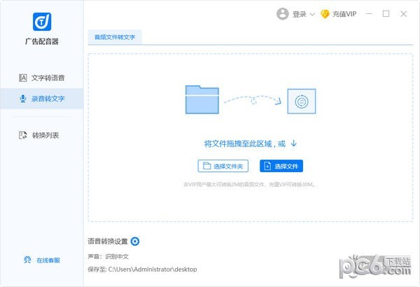 迅捷广告配音器