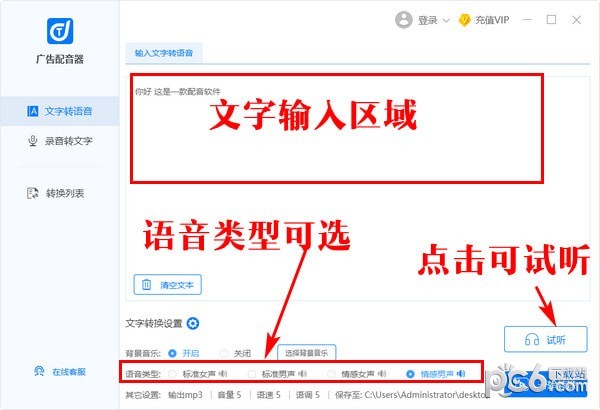迅捷广告配音器