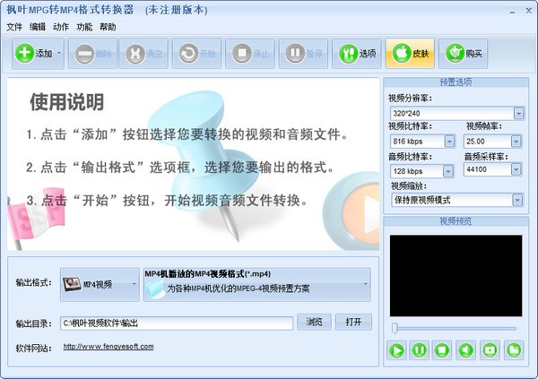枫叶MPG转MP4格式转换器下载 v1.0.0.0官方版