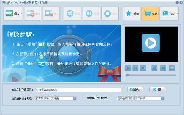 蒲公英RMVB/MP4格式转换器下载 v10.4.8.0官方版
