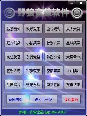 野狼音效软件下载 v1.0绿色免费版-喊麦音效辅助