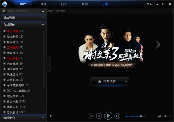 迅雷看看播放器官方下载-迅雷看看下载 4.9.17.2314官方免费版