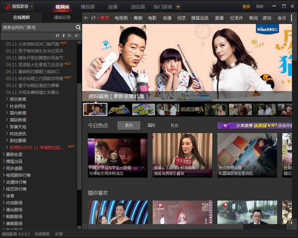 搜狐播放器官方下载-搜狐播放器下载 v5.0.2.11官方版