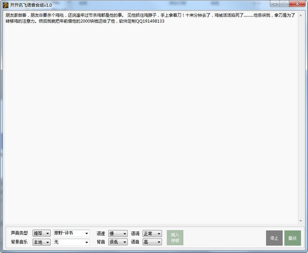 开开讯飞语音合成-开开讯飞语音合成工具下载 v1.1808免费版