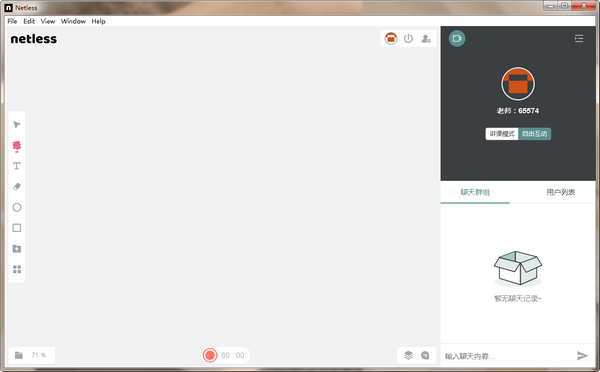 netless-netless(实时互动白板)下载 v2.0官方版