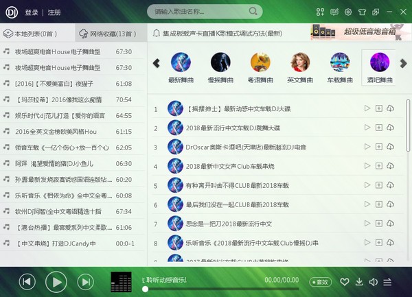 野狼DJ音乐盒-野狼DJ音乐盒下载 v5.0.5.0官方免费版