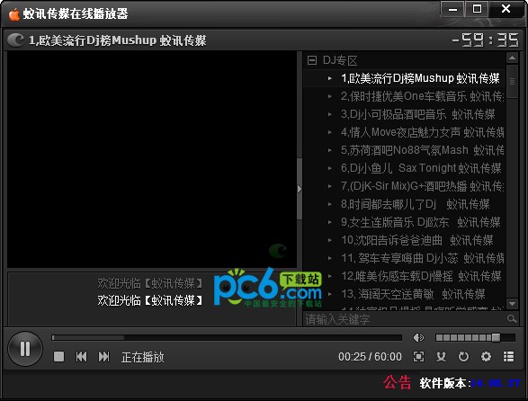蚁讯dj播放器-蚁讯传媒播放器下载 v14.06.27官方绿色版