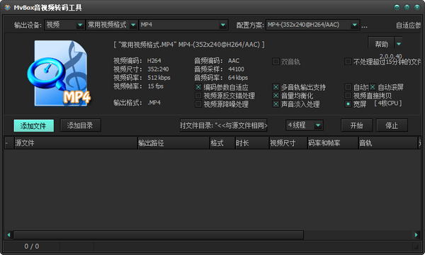 mvbox音视频解码器-mvbox音视频转码工具下载 v2.0.0.40免费版