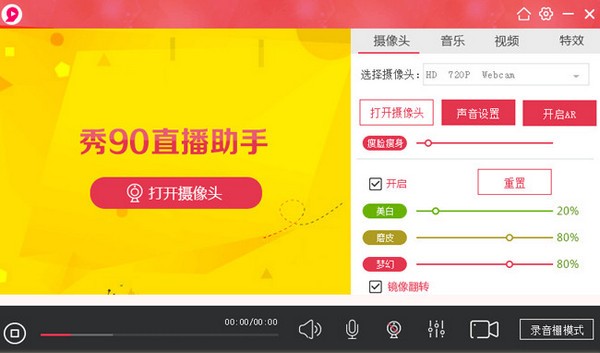 秀90直播间-秀90直播助手下载 1.1.155官方版